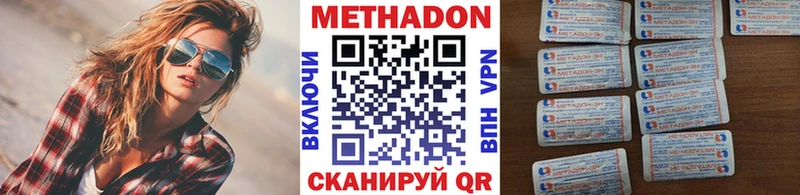 Метадон methadone  Купить закладки  Кинель 